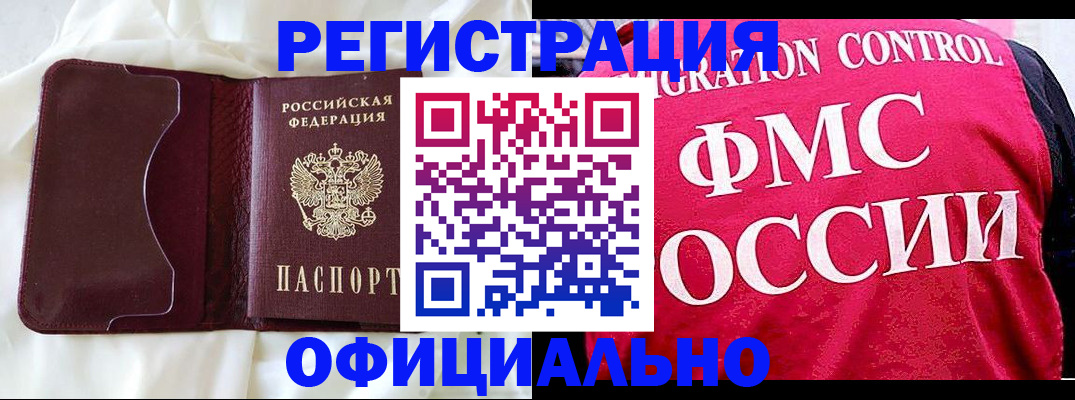 временная регистрация для школы в Бугуруслане