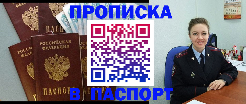 прописка ребенка в Бугуруслане